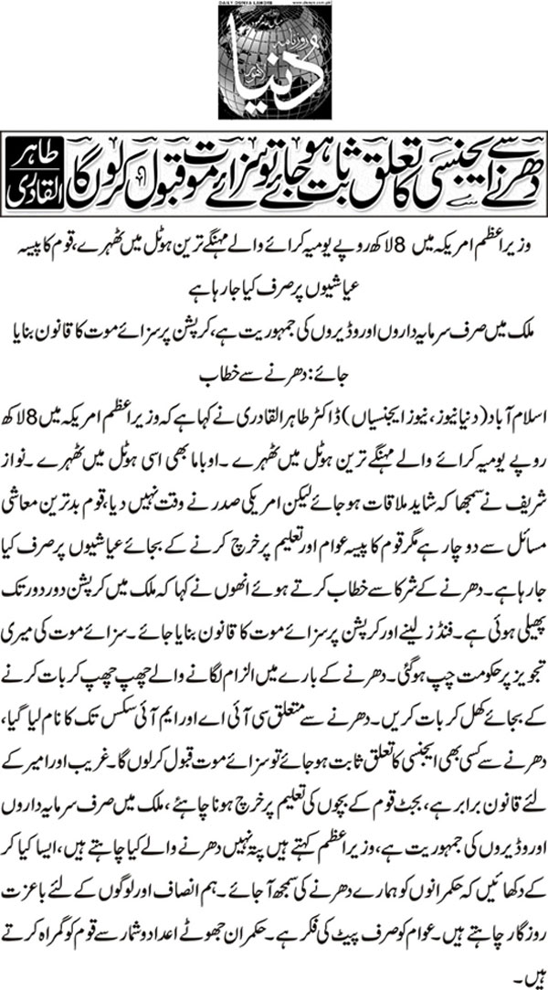 تحریک منہاج القرآن Minhaj-ul-Quran  Print Media Coverage پرنٹ میڈیا کوریج Daily-Dunya-Back-Page